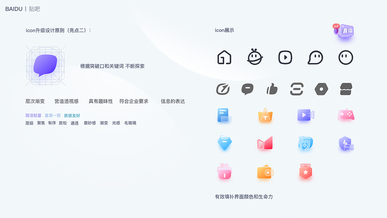 百度贴吧视觉升级