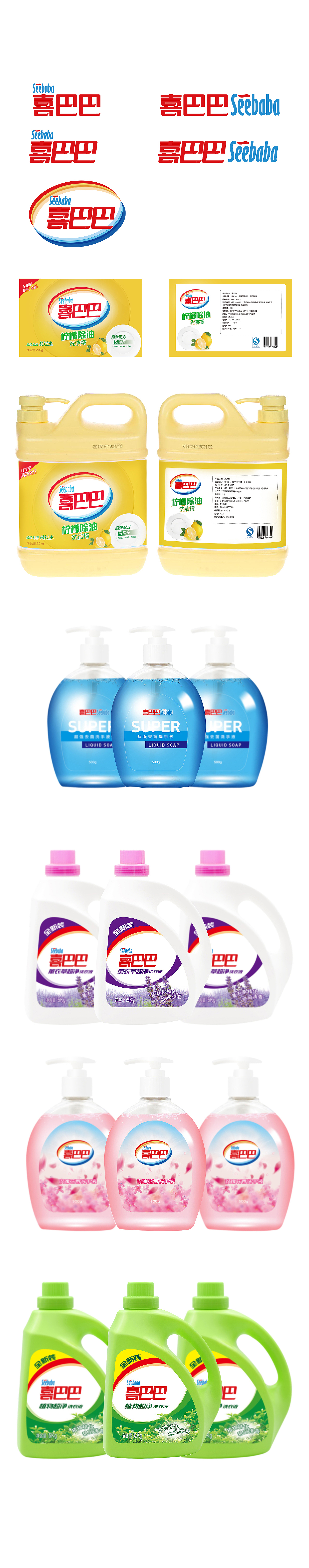 喜巴巴品牌LOGO设计+产品包装设计