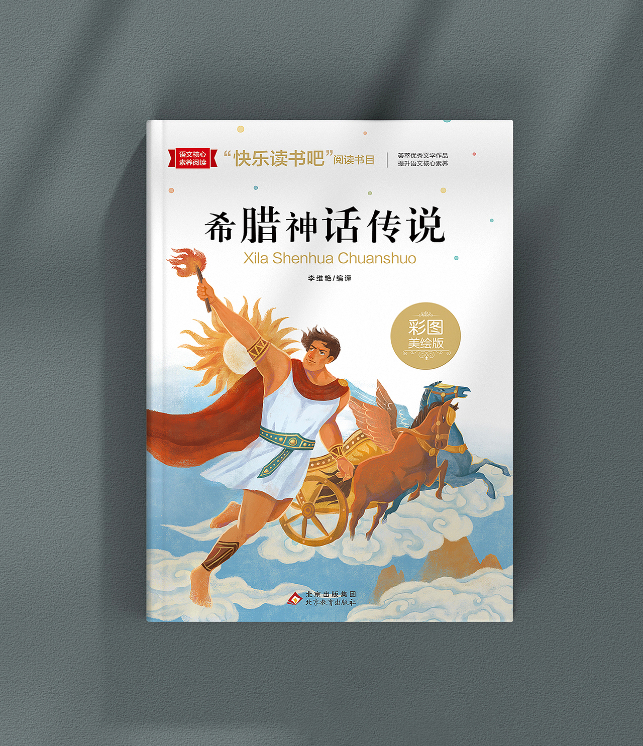 儿童课外读物封面插画