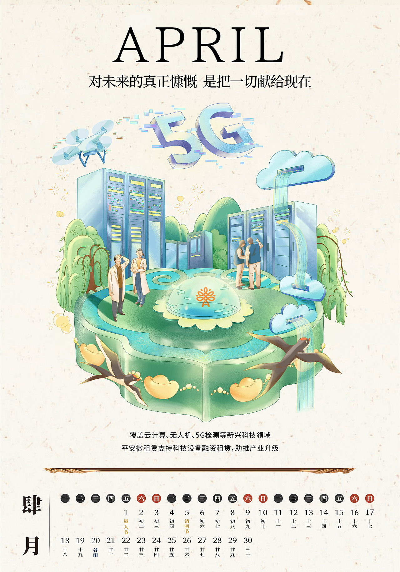 平安微租赁&2022年原创台历