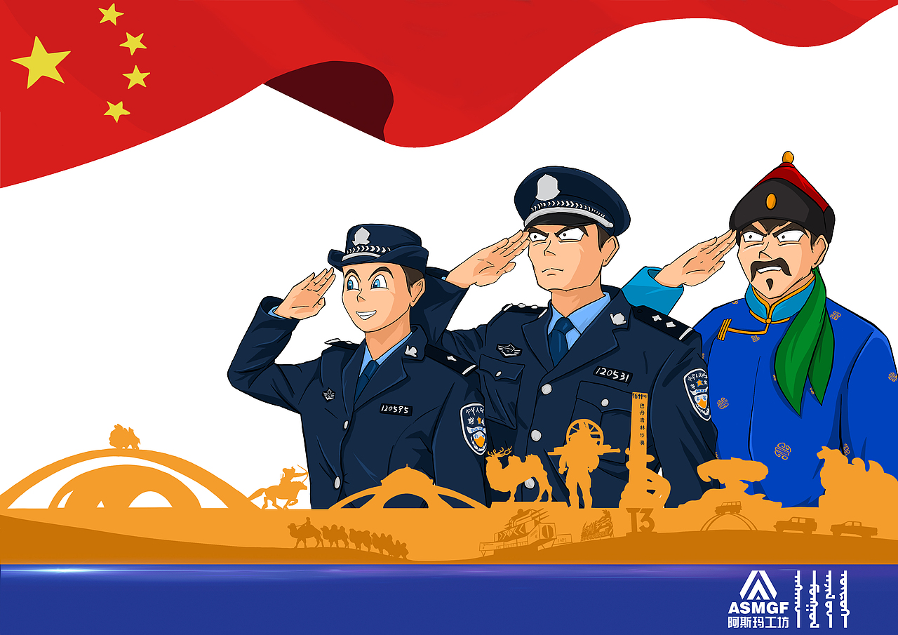 人民公安为人民（蒙古漫画）（图ZMzQyMjI1MzE2） - 短篇/格漫 - 站酷设计师阿斯玛原创素材 - 站酷ZCOOL