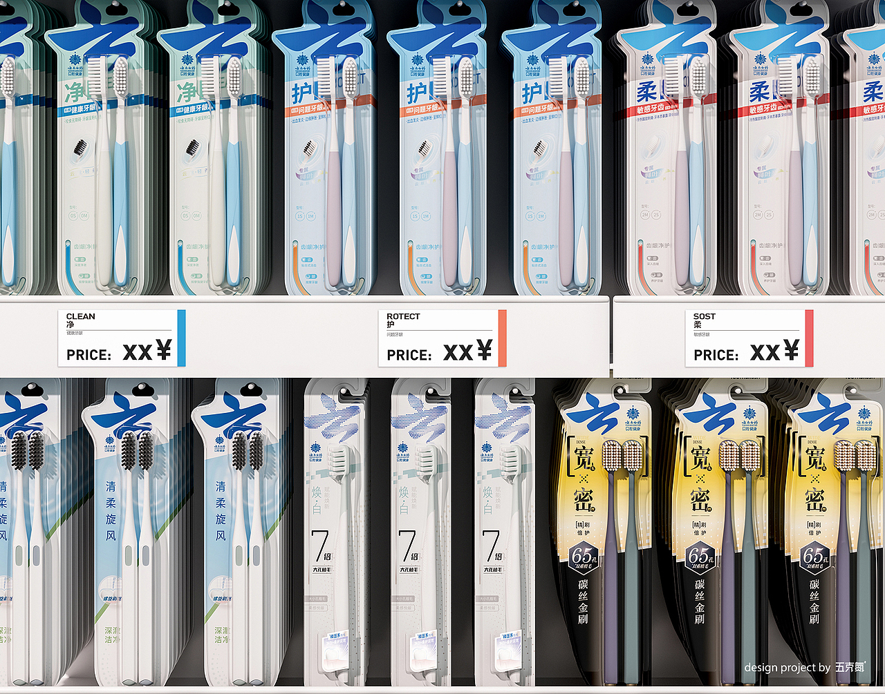 五克氮²×云南白药 | 牙刷系列线 产品包装重塑