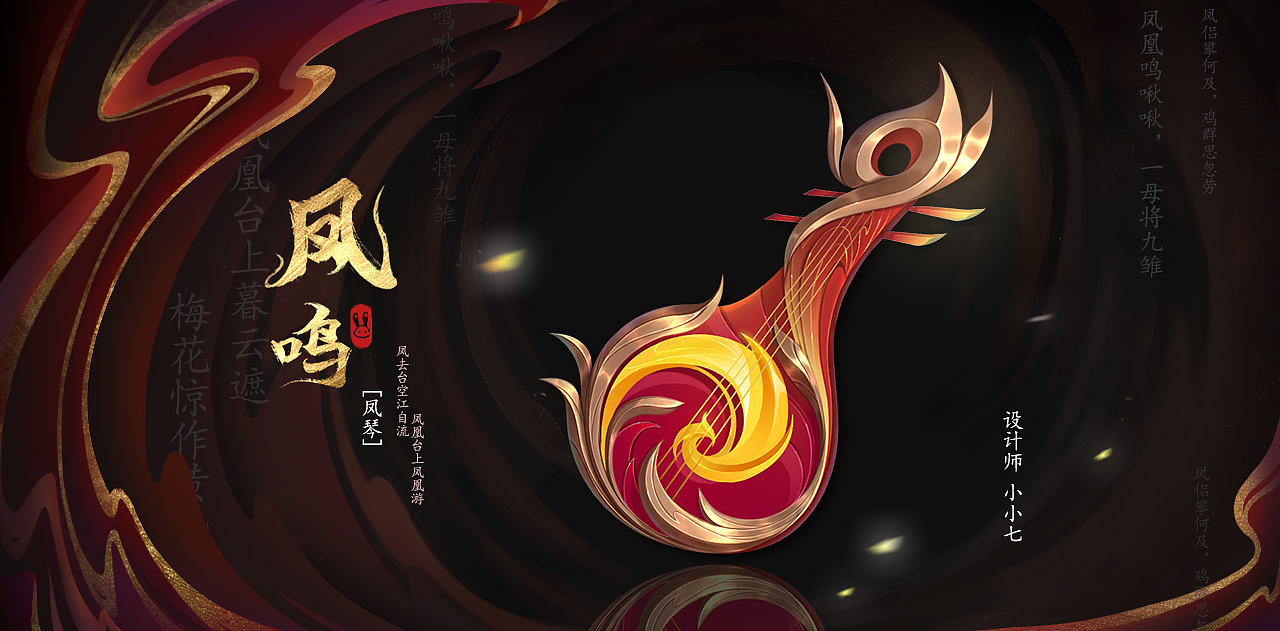 《凤鸣》GUI国风图标