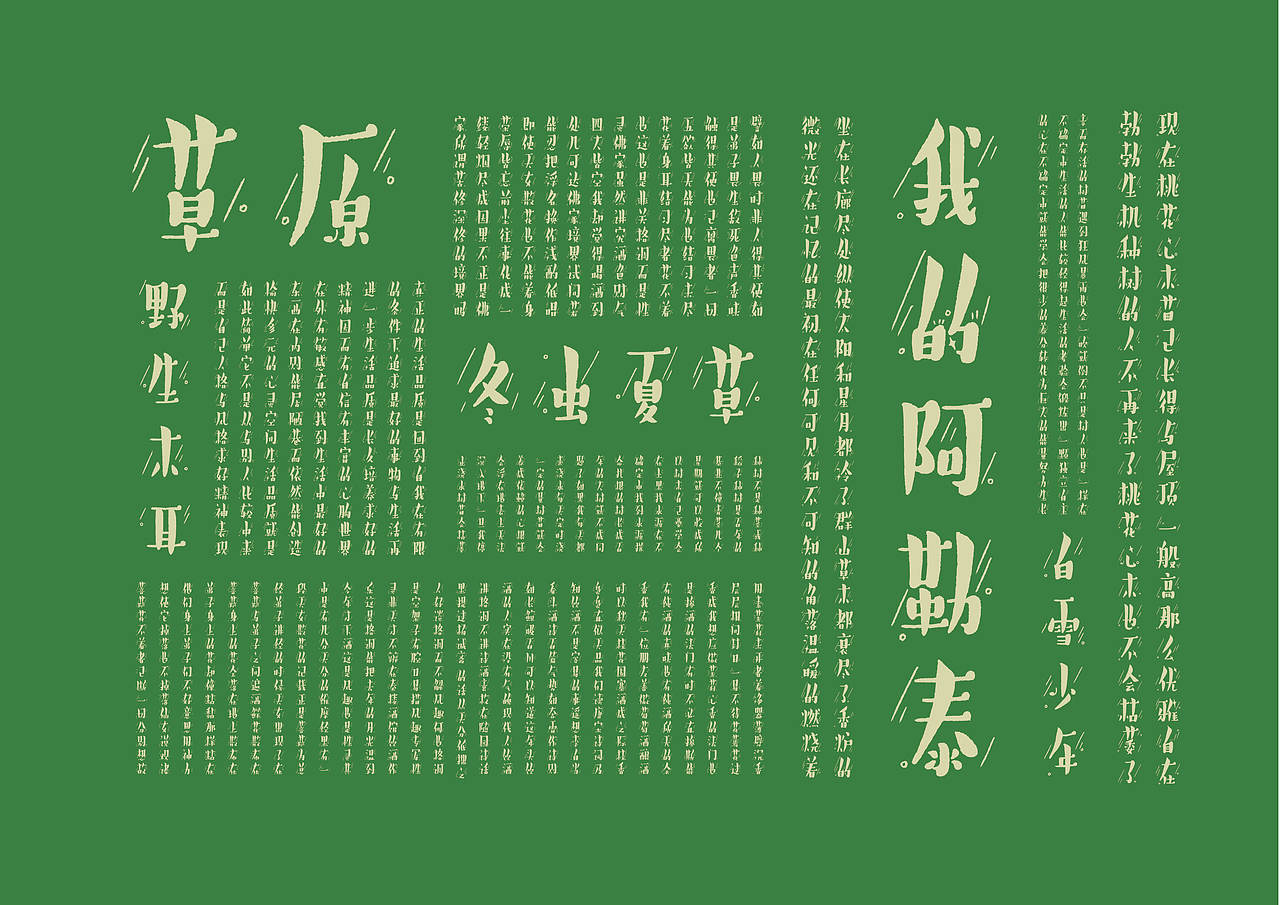 《汉仪春机体》已上线,欢迎下载使用~(图ZMzcwMTc2Mjg0) - 字体/字形 - 站酷设计师森林Li原创素材 - 站酷ZCOOL