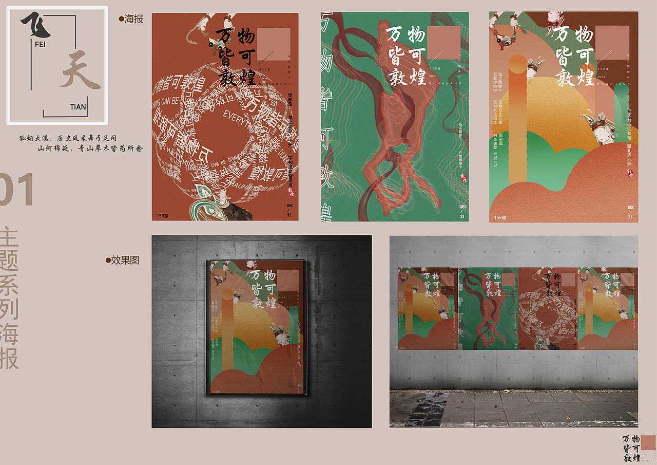 敦煌再创--飞天（图ZMjk4MjE0MzYw） - 其他平面 - 站酷设计师yeeeepp原创素材 - 站酷ZCOOL