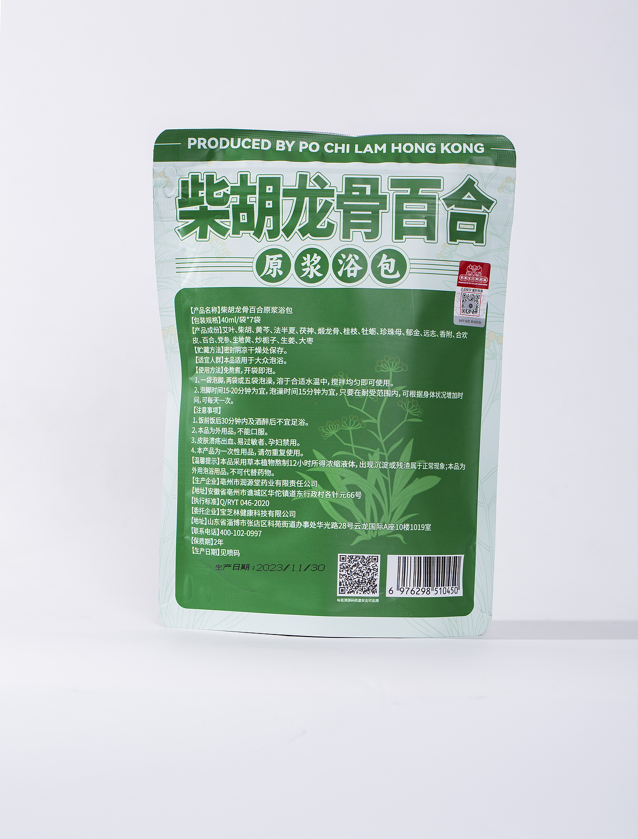 有间|香港宝芝林柴胡龙骨百合原浆吴茱萸川芎原浆浴包