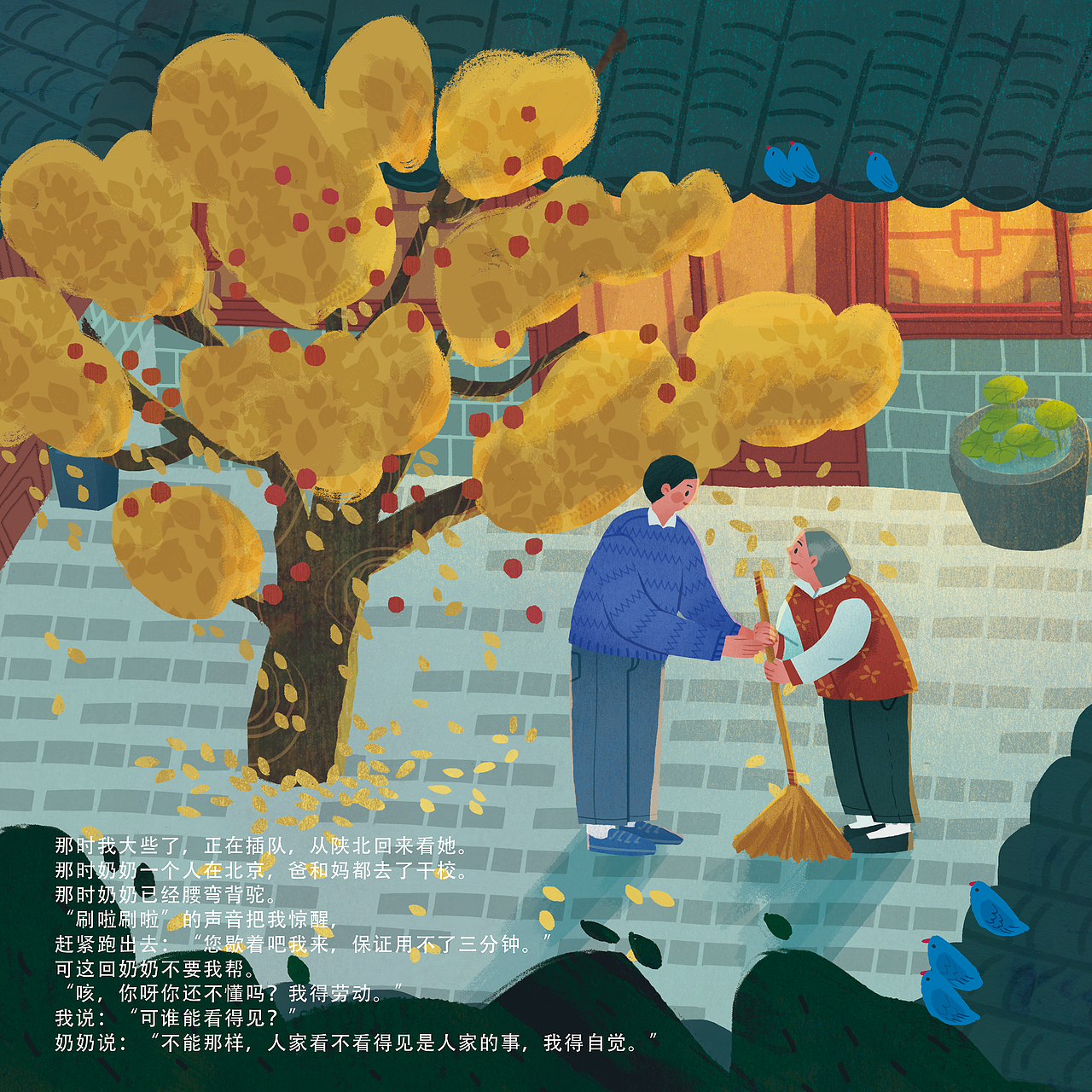 绘本 |《老海棠树》（图ZMzUyNTI5NTc2） - 商业插画 - 站酷设计师蔚蓝Lann原创素材 - 站酷ZCOOL