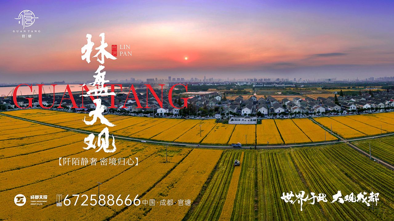 成都观塘小镇面世传播提案