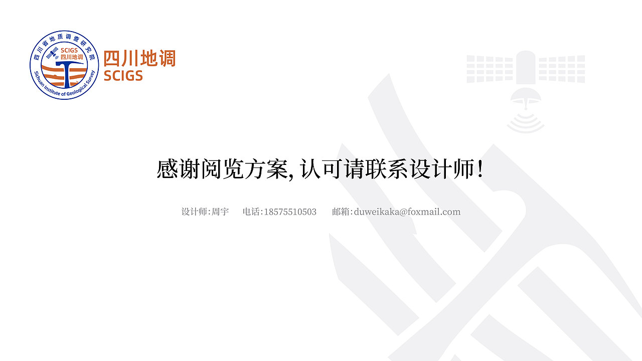 【原创】四川地质调查研究院LOGO方案(其一)