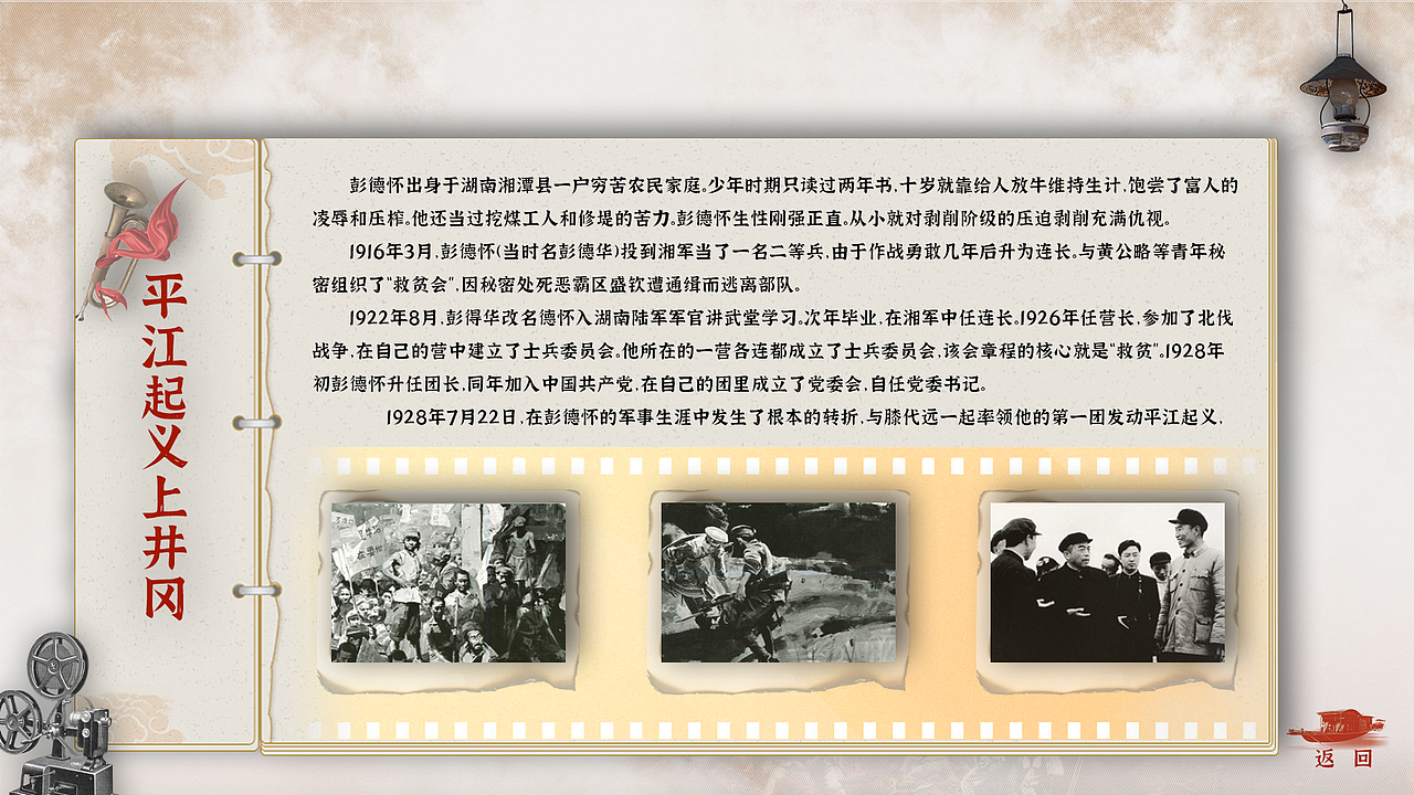 触摸屏UI设计|十大元帅之彭德怀（图ZMzQ5NzI4NjQw） - 交互/UE - 站酷设计师LSTLAB原创素材 - 站酷ZCOOL