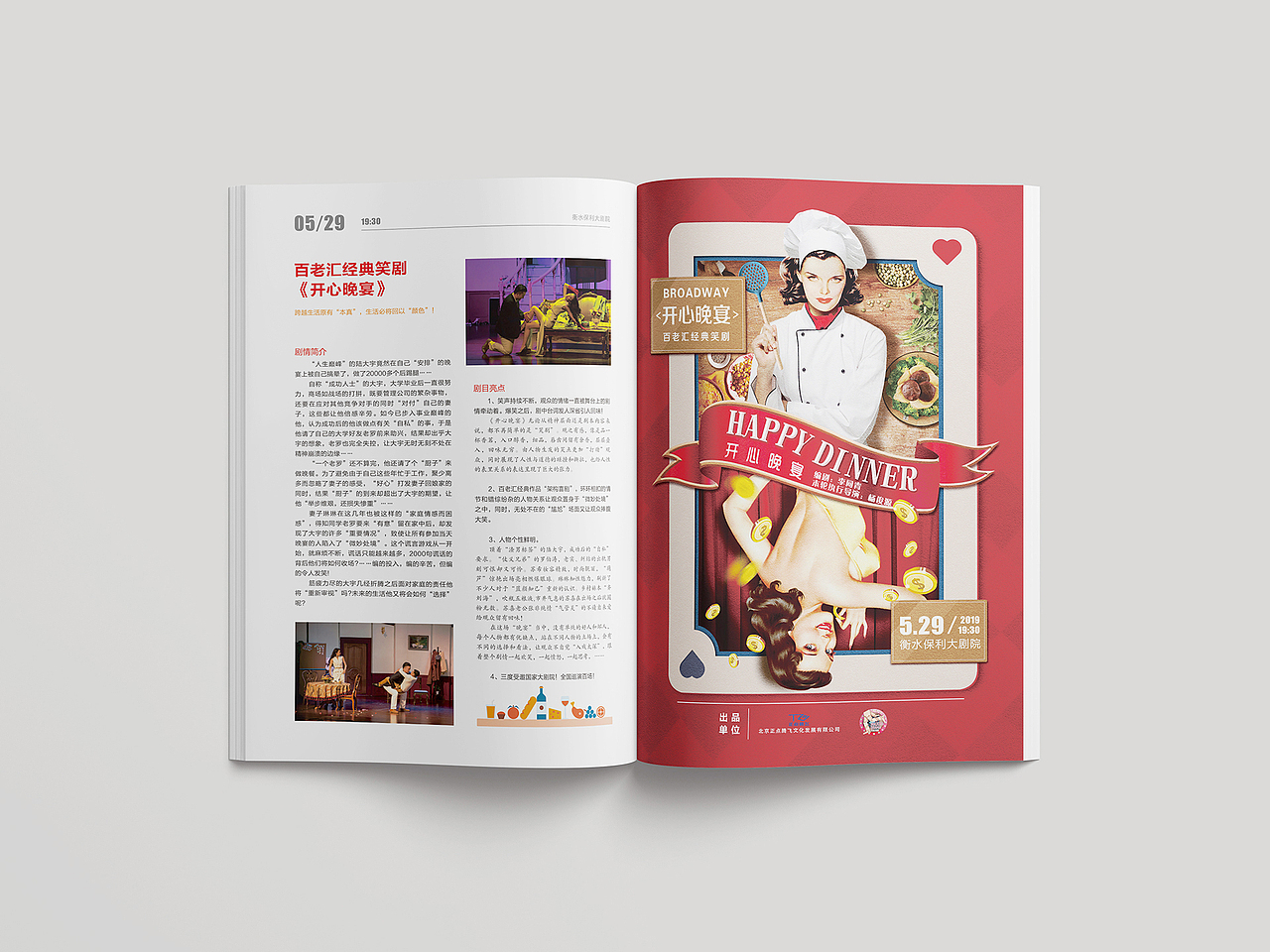 画册-2019新春演出季（图ZMzA5NTY3NjIw） - 书籍/画册 - 站酷设计师思学SiXue原创素材 - 站酷ZCOOL