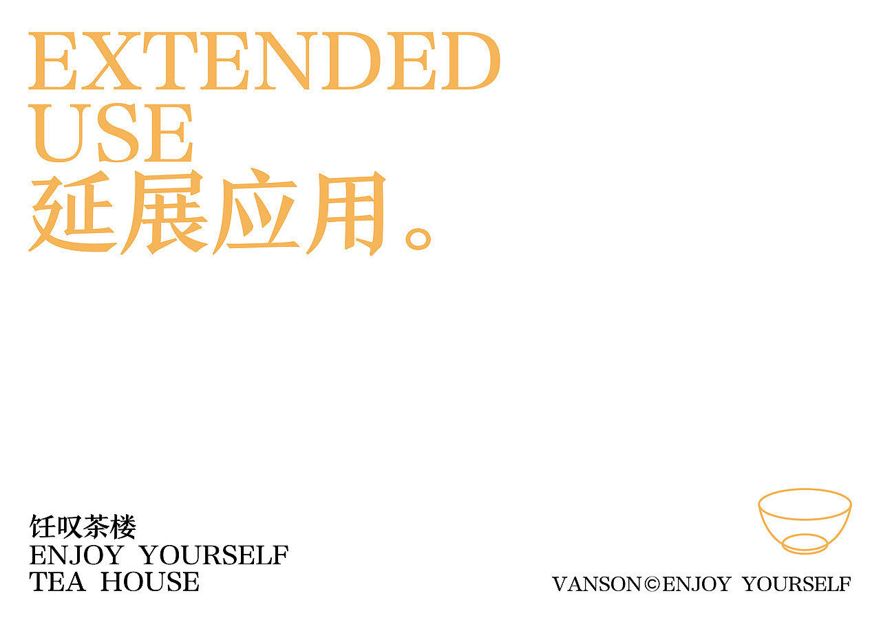 品牌丨饪叹茶楼 VI设计 字体设计Brand design