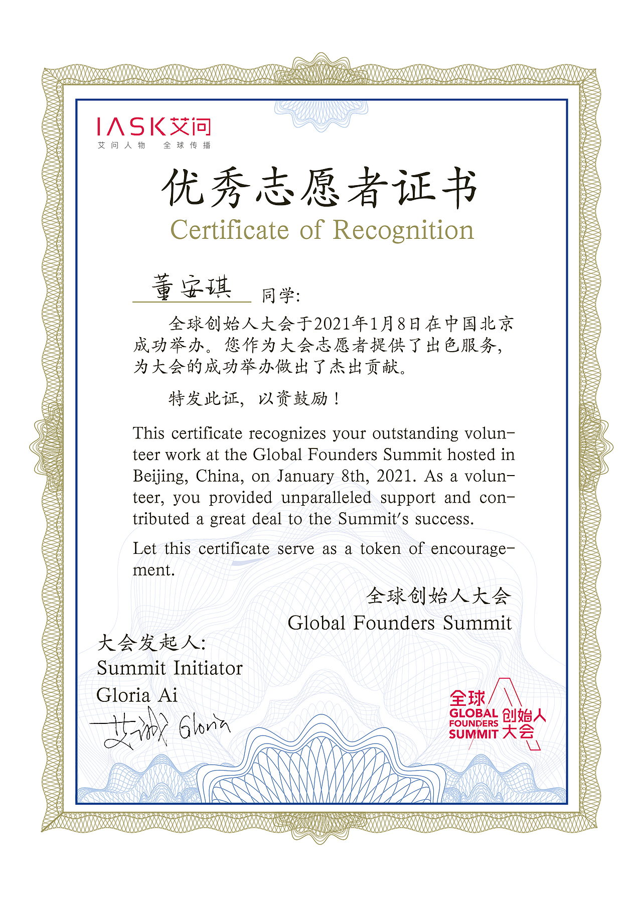 2020全球创始人大会