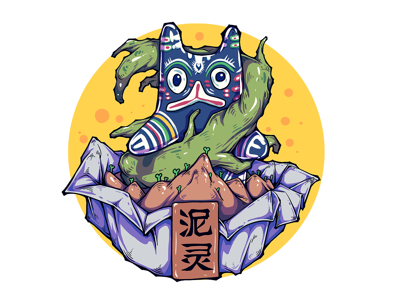 泥灵——万物有灵,淮阳泥泥狗插画