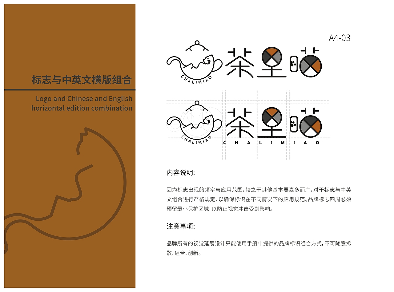 茶里喵视觉识别系统设计