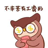 小映打工第一弹！老板们看过来啦！（图ZMzAxNzUwNTky） - 网络表情 - 站酷设计师映客品牌综合设计原创素材 - 站酷ZCOOL