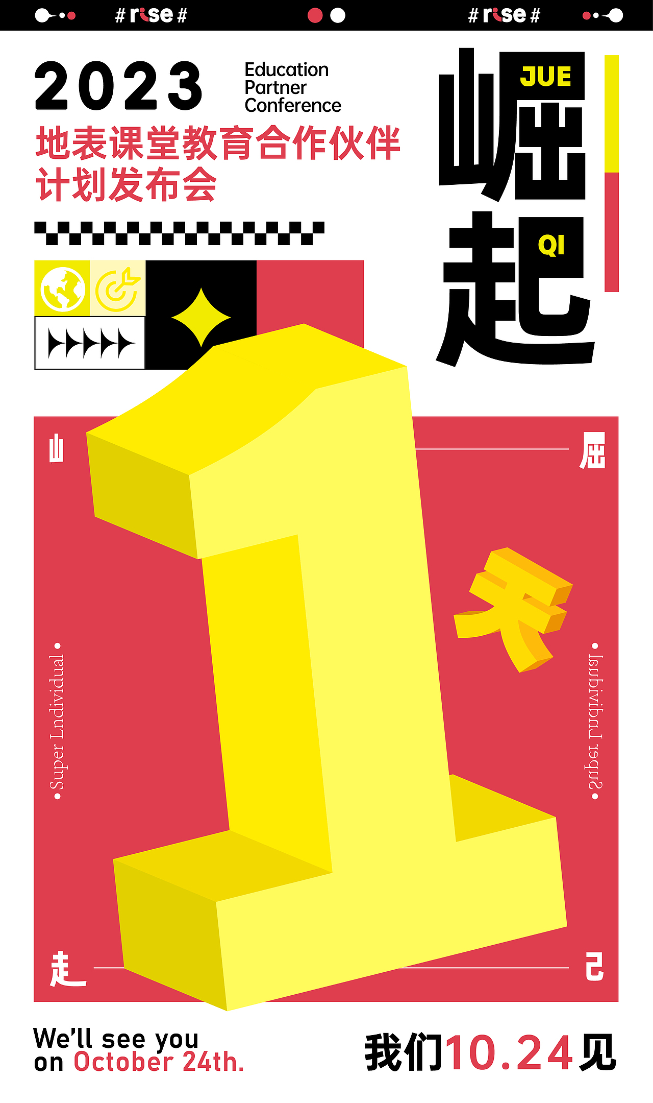 倒计时海报设计