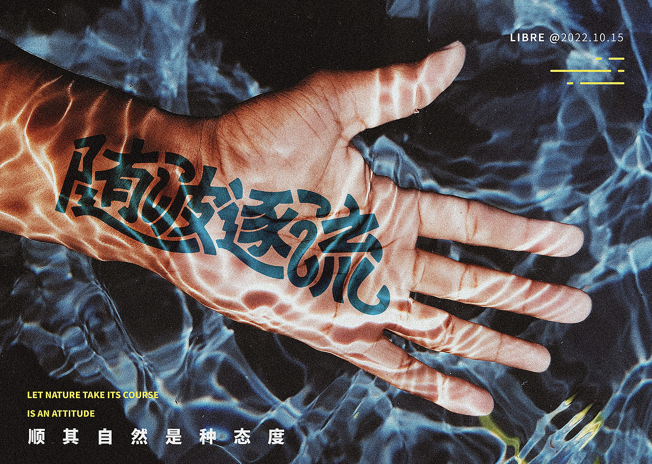 字体练习（图ZMzIxNzQ5MjE2） - 字体/字形 - 站酷设计师Libre丶原创素材 - 站酷ZCOOL