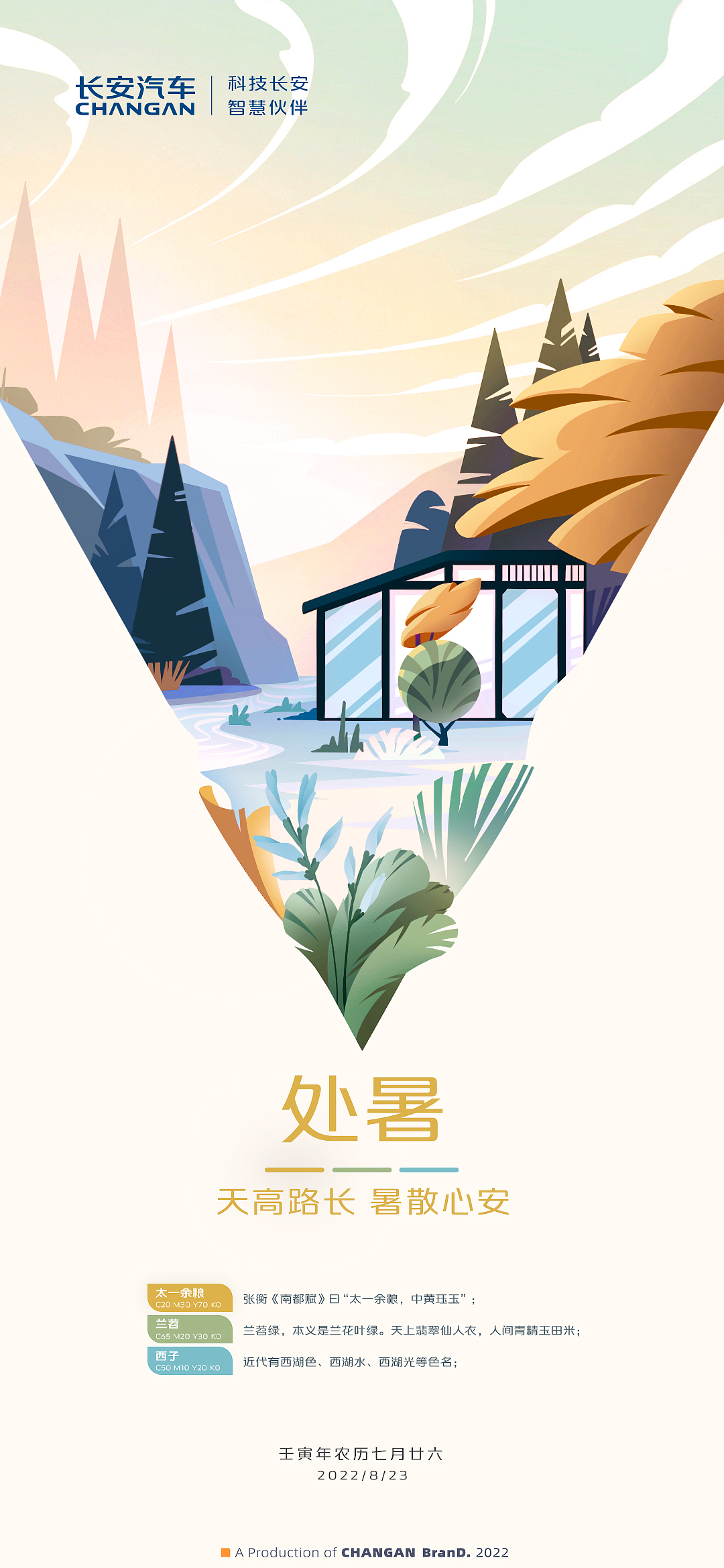 长安集团2022年度 二十四节气插画海报（图ZMzI2MDQzMjAw） - 商业插画 - 站酷设计师老鬼一勾原创素材 - 站酷ZCOOL