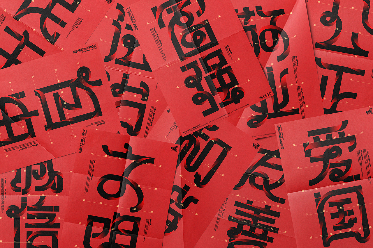 国庆特辑 | 字体与排版设计（图ZMzE3MDQ5NDE2） - 海报 - 站酷设计师红发_香克斯原创素材 - 站酷ZCOOL