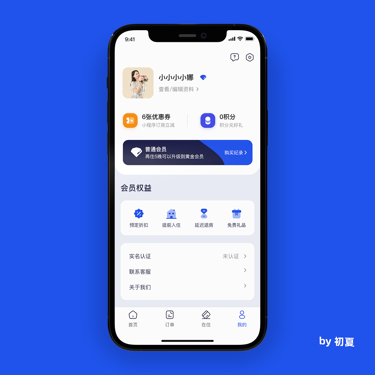 苏南酒店 APP 界面设计（图ZMzE5MjAxNjg0） - 软件界面 - 站酷设计师Summer___0528原创素材 - 站酷ZCOOL