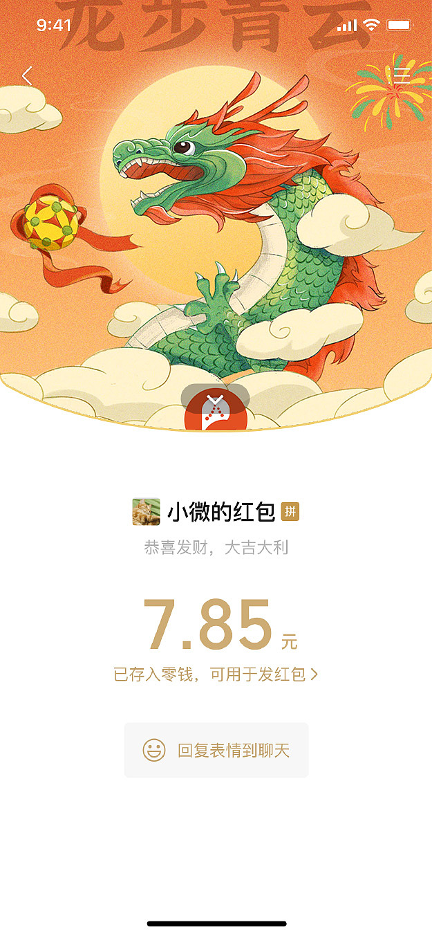 《龙步青云》微信红包封面（图ZMzYxMTUyMzMy） - 商业插画 - 站酷设计师派大星的海秒宝宝原创素材 - 站酷ZCOOL