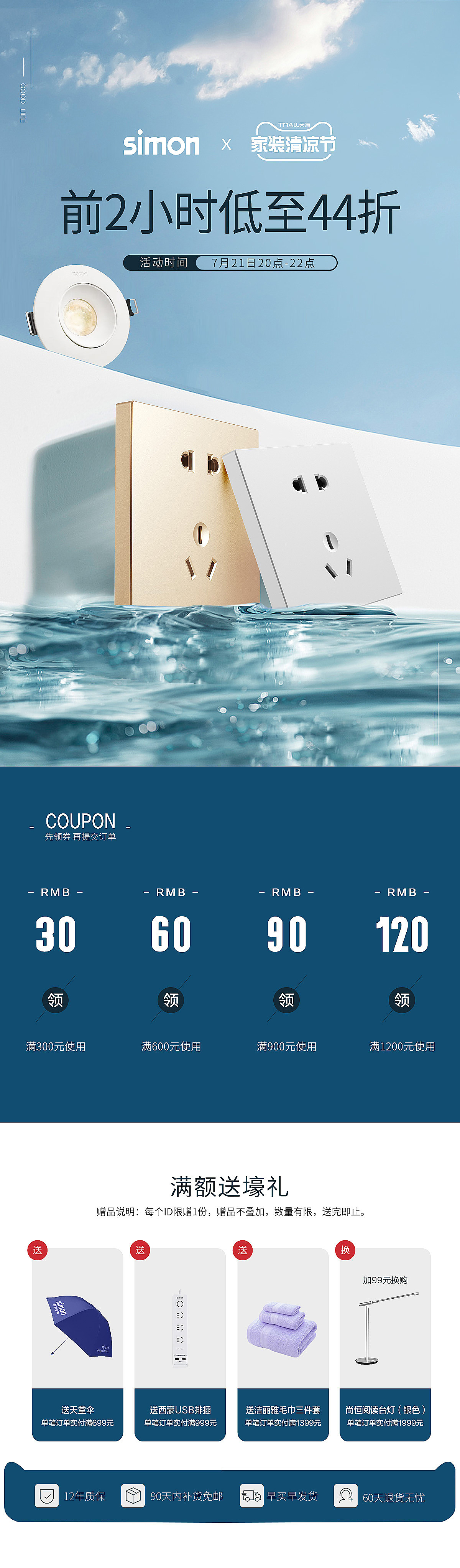 花花電商設(shè)計(jì)——西蒙電氣官方旗艦店——家裝清涼節(jié)（圖ZMzA5MDk5MzUy） - 電商 - 站酷設(shè)計(jì)師花花的自白原創(chuàng)素材 - 站酷ZCOOL