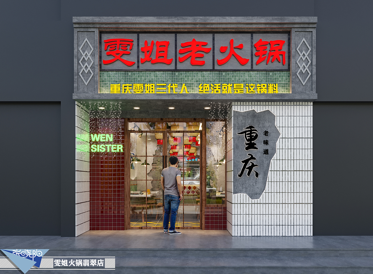 100平方火锅店设计