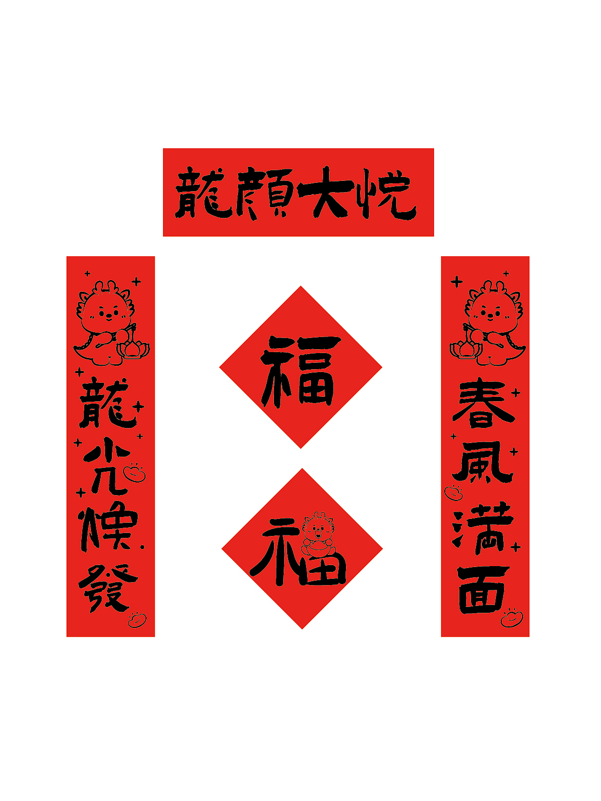 小飞龙年对联春联迷你对联手机对联车贴插画设计门贴（图ZMzU1NTQxNjcy） - 商业插画 - 站酷设计师阿茹生肖IP原创素材 - 站酷ZCOOL
