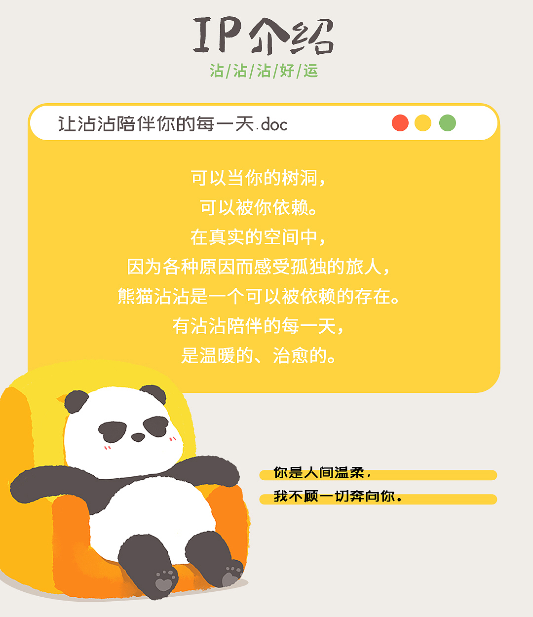 熊猫沾沾周边衍生品文创产品-沾沾毛绒公仔