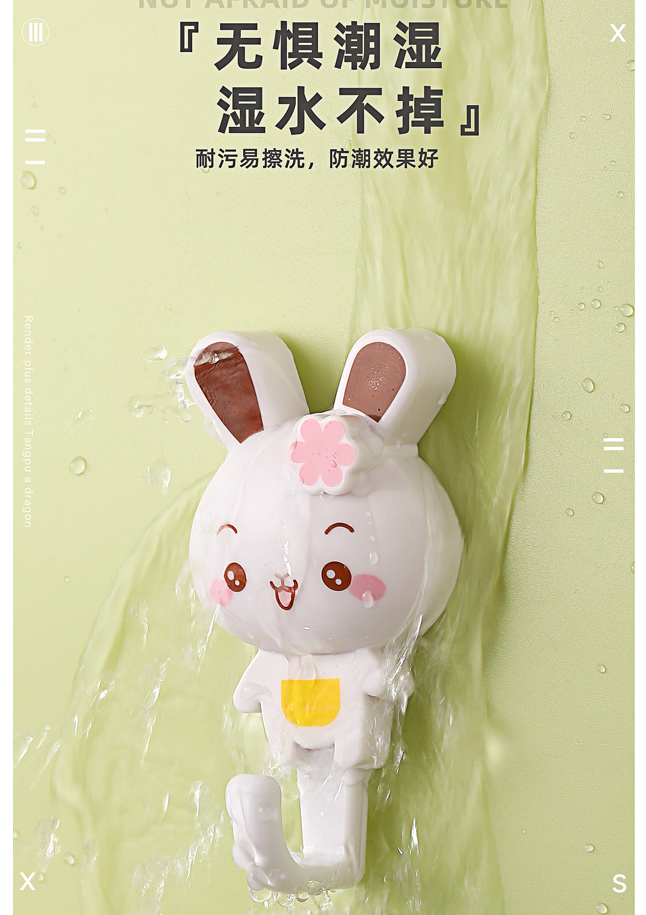 电商商业详情 I 萌兔挂钩视觉