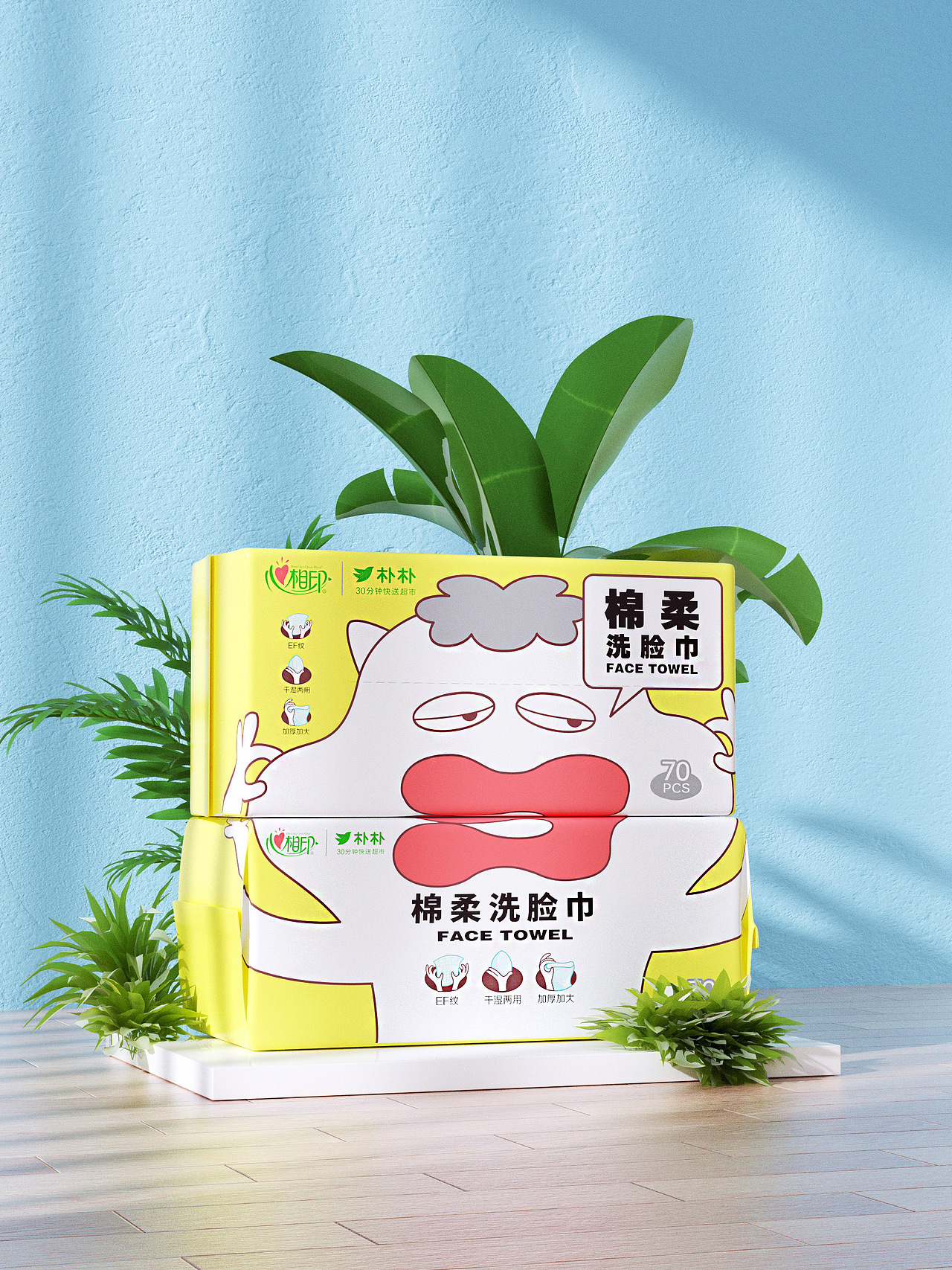 朴朴X心相印联名棉柔巾（图ZMzI2MDEzMTg4） - 生活用品 - 站酷设计师山有棱角原创素材 - 站酷ZCOOL