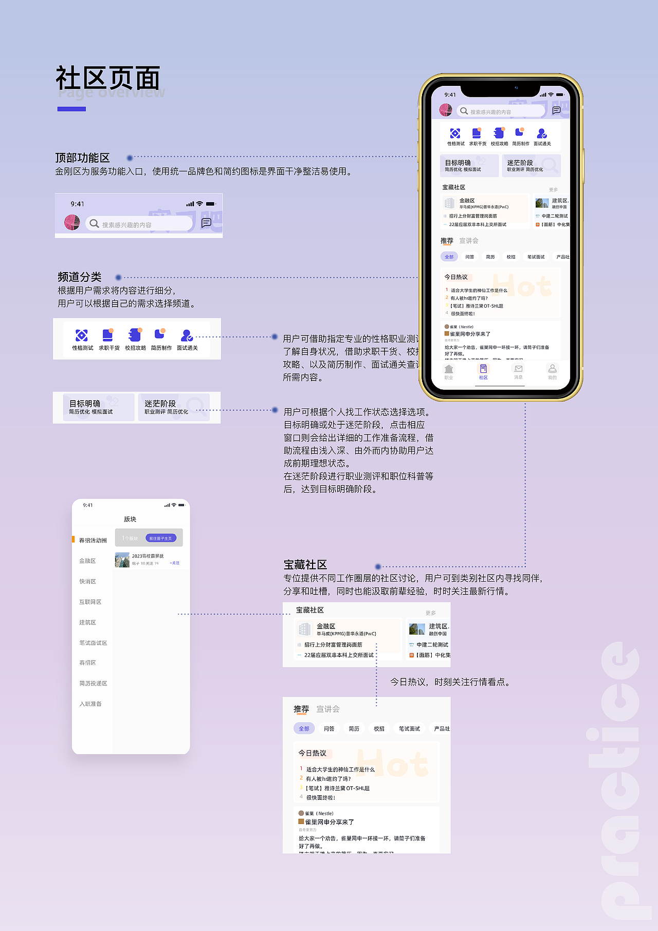 实习吧app/实习生就业软件/界面设计