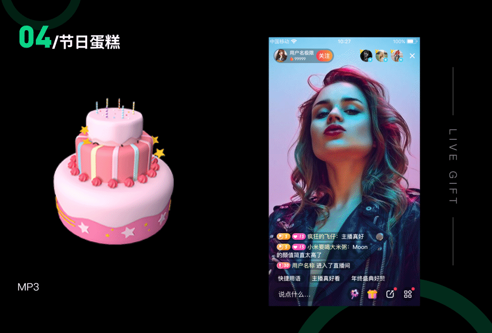 2022-直播礼物整理（图ZMzY1MjUzNDcy） - 动效设计 - 站酷设计师莲花妖原创素材 - 站酷ZCOOL