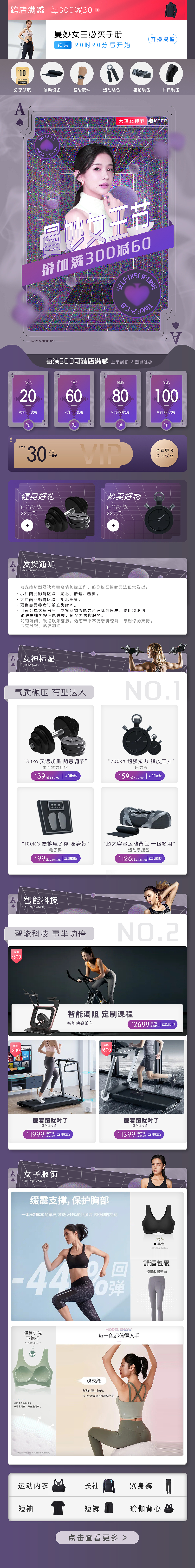 曼妙女王节-无线端详情页（图ZMzAxNDYxODI0） - 电商 - 站酷设计师Aa浮世绘的浪原创素材 - 站酷ZCOOL