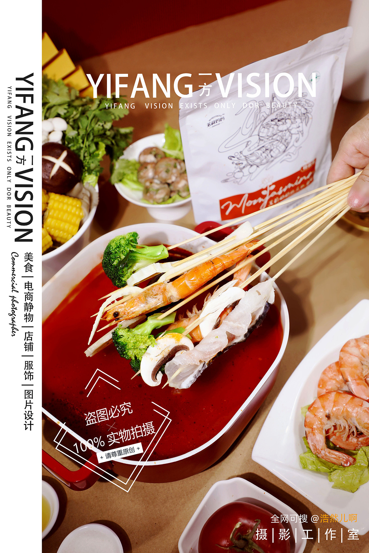 品牌产品| 【茉莉妈妈】番茄火锅底料创意实景(中)
