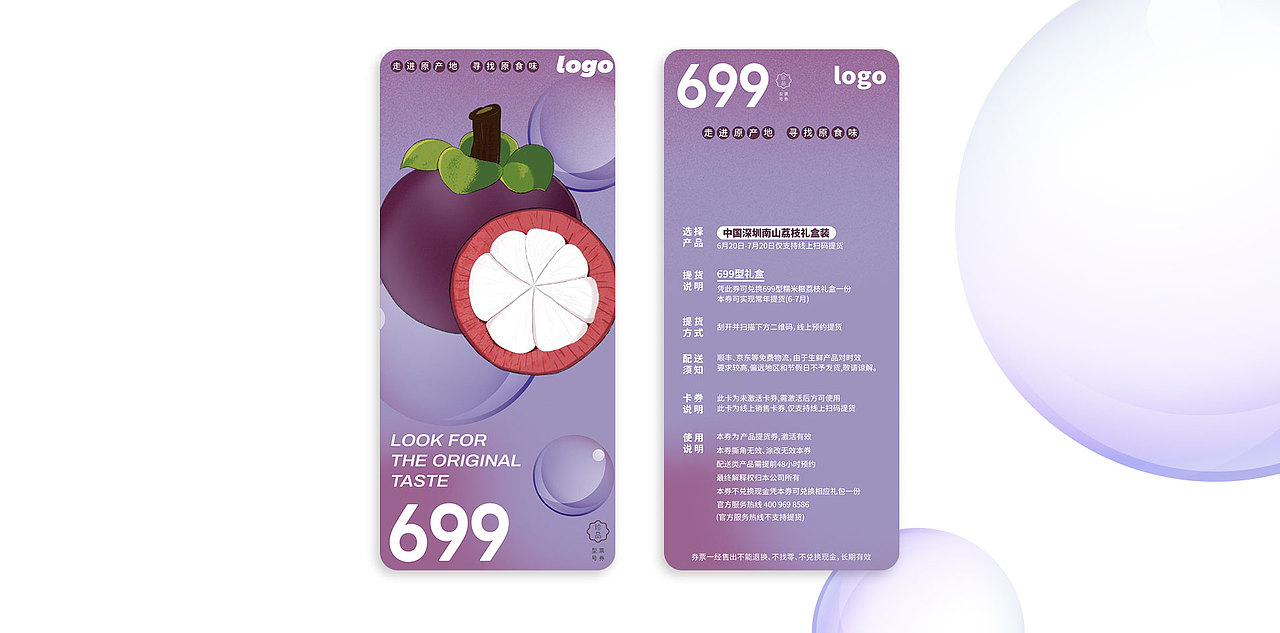 山竹水果礼卡兑换券（图ZMzM0OTE0MTg0） - 其他平面 - 站酷设计师麋鹿菇凉原创素材 - 站酷ZCOOL
