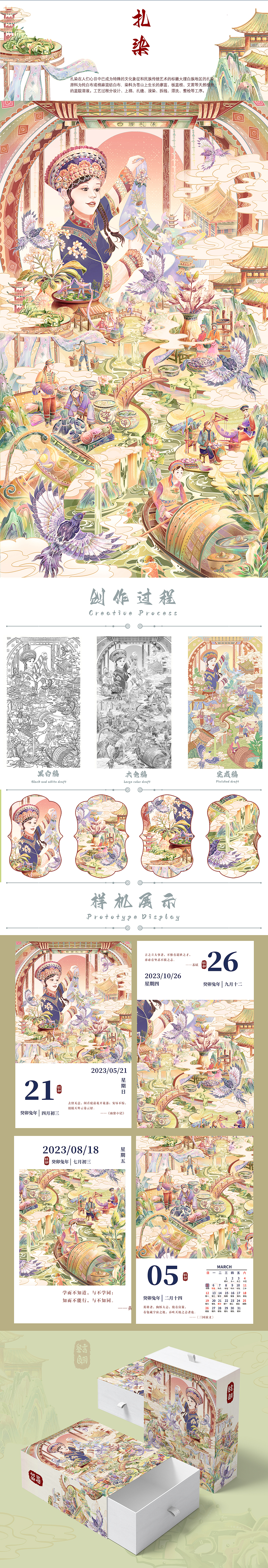 传统非遗文化二 |国潮风插画 |礼盒包装系列