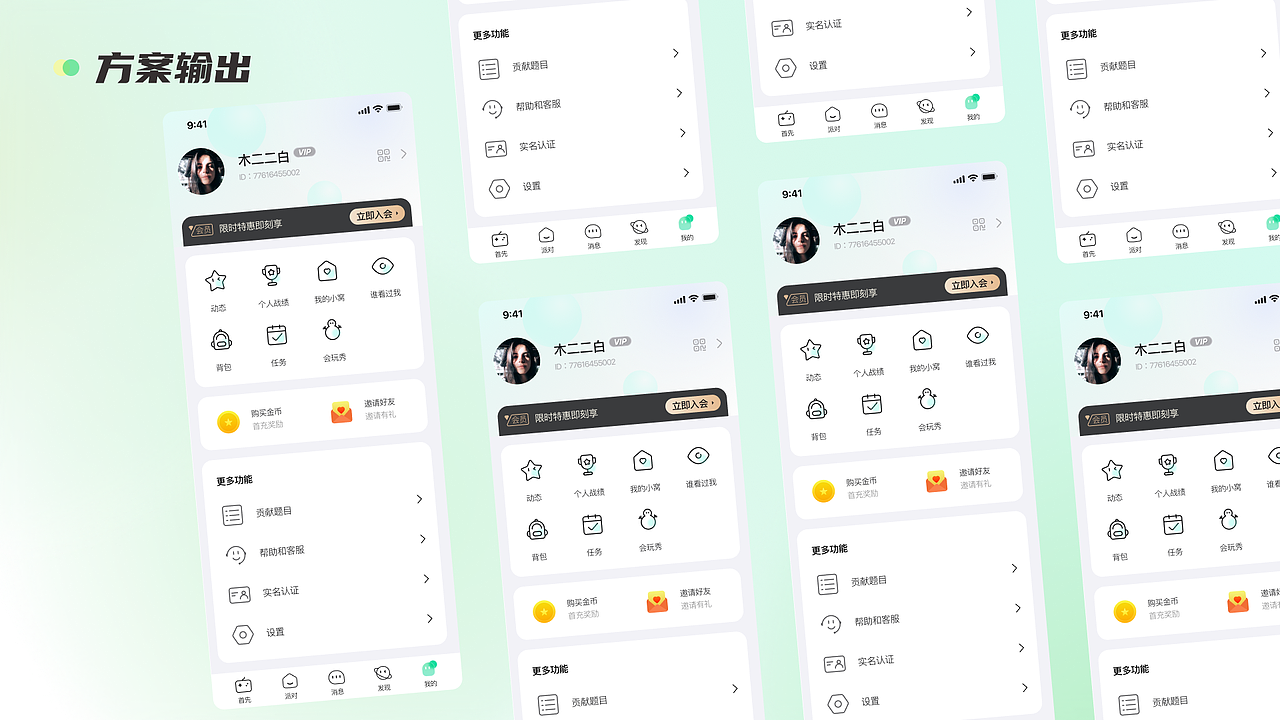 UI测试题-会玩个人中心页面（图ZMzA2MzM1OTE2） - APP界面 - 站酷设计师木二白muerbai原创素材 - 站酷ZCOOL