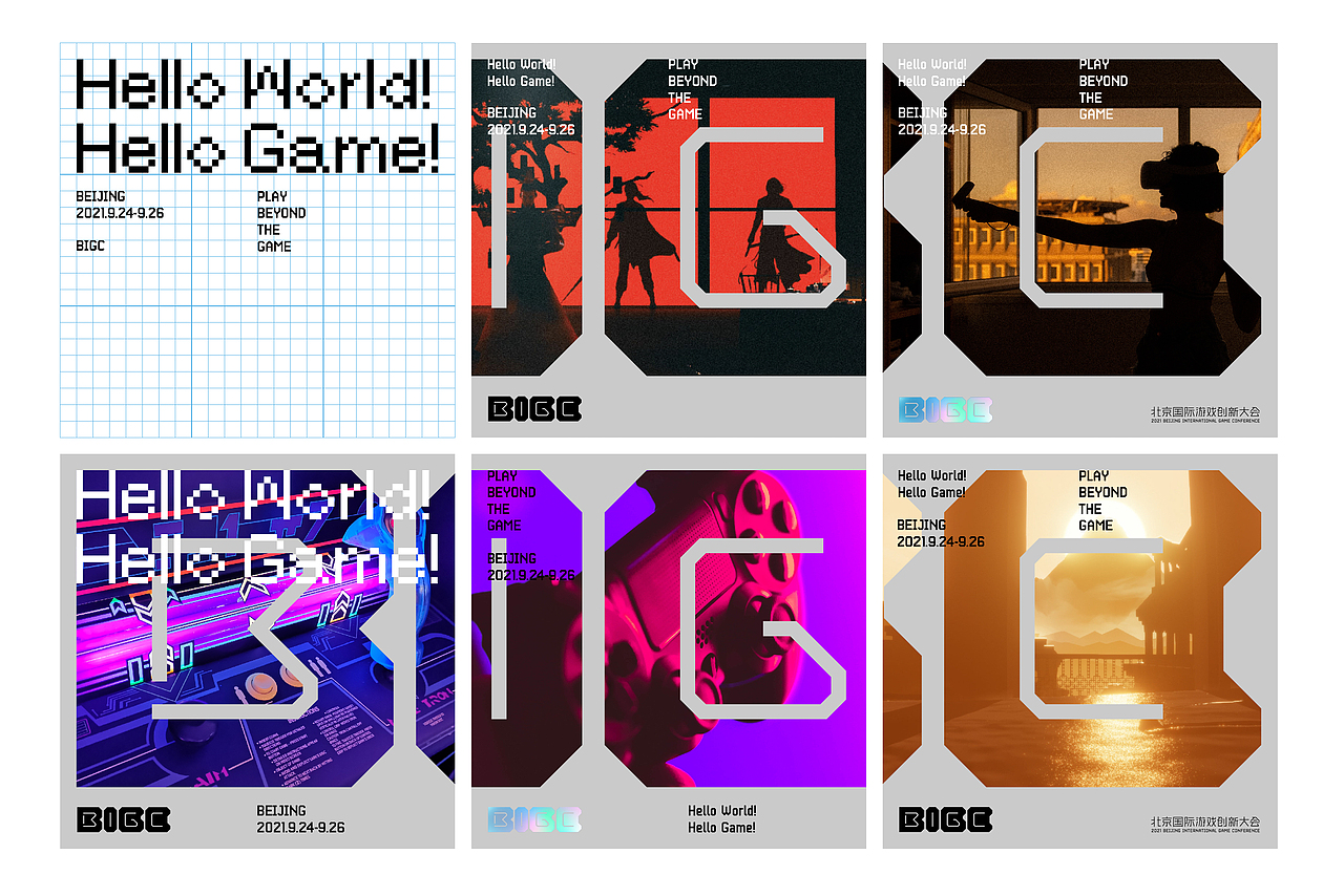 北京国际游戏创新大会