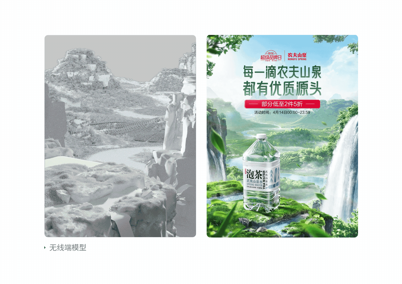 【农夫山泉】京东超级品牌日视觉策划分享