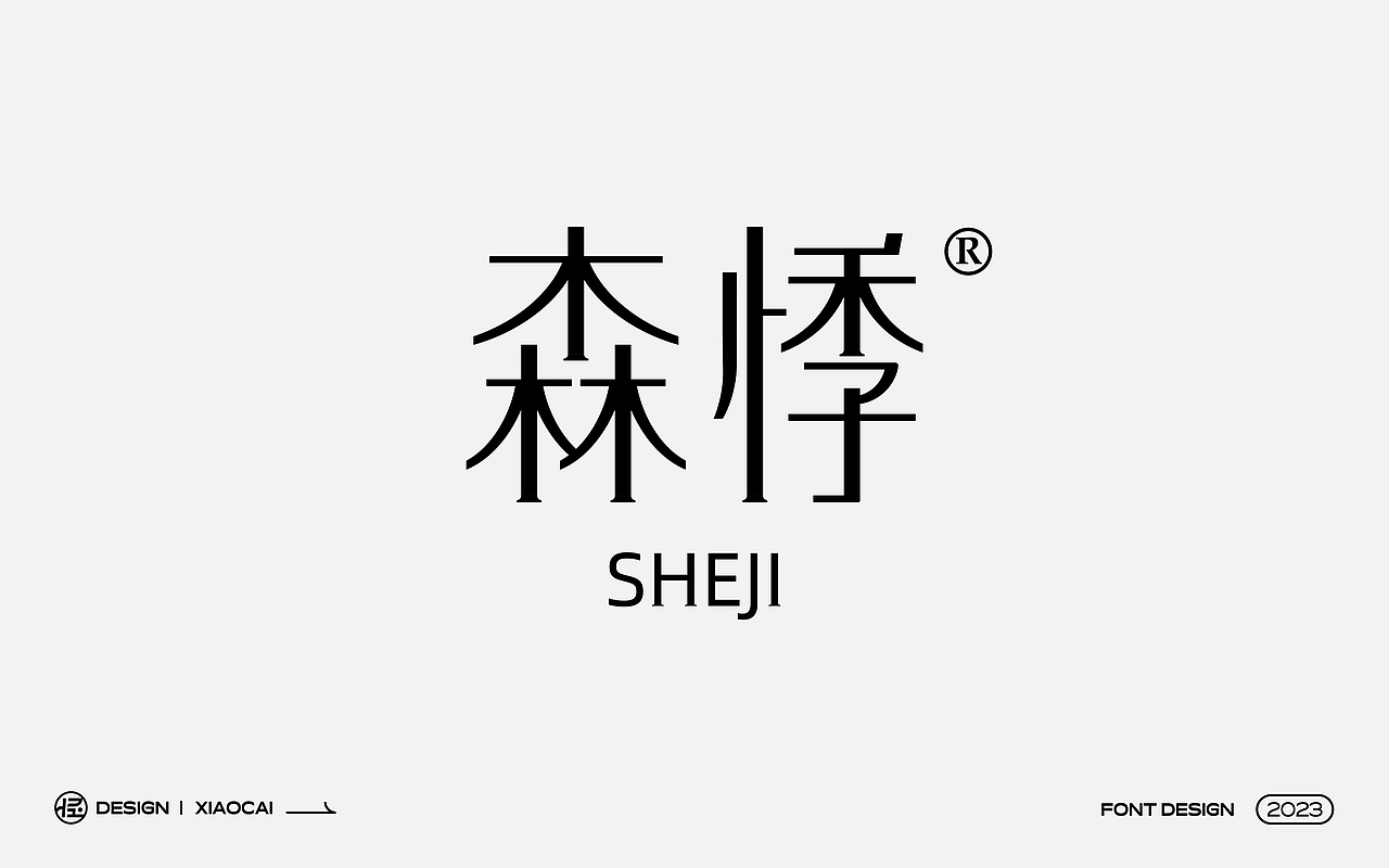 2023.字体设计/品牌字形_02/Typography Font