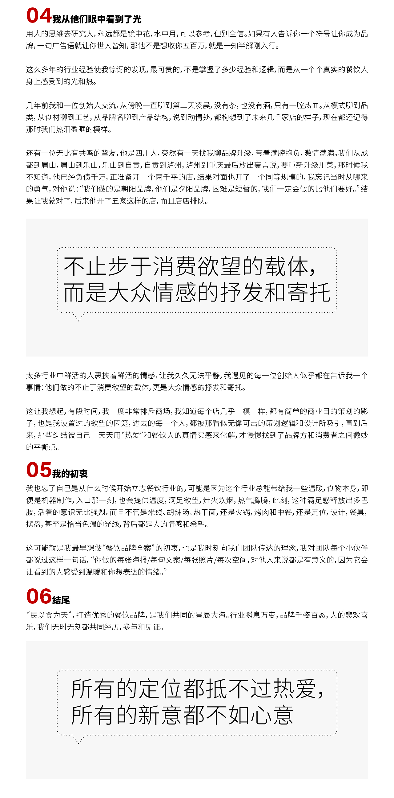 餐饮品牌全体系策划解析（一）（图ZMzA1NDE4MDc2） - 品牌 - 站酷设计师极味品牌策划原创素材 - 站酷ZCOOL