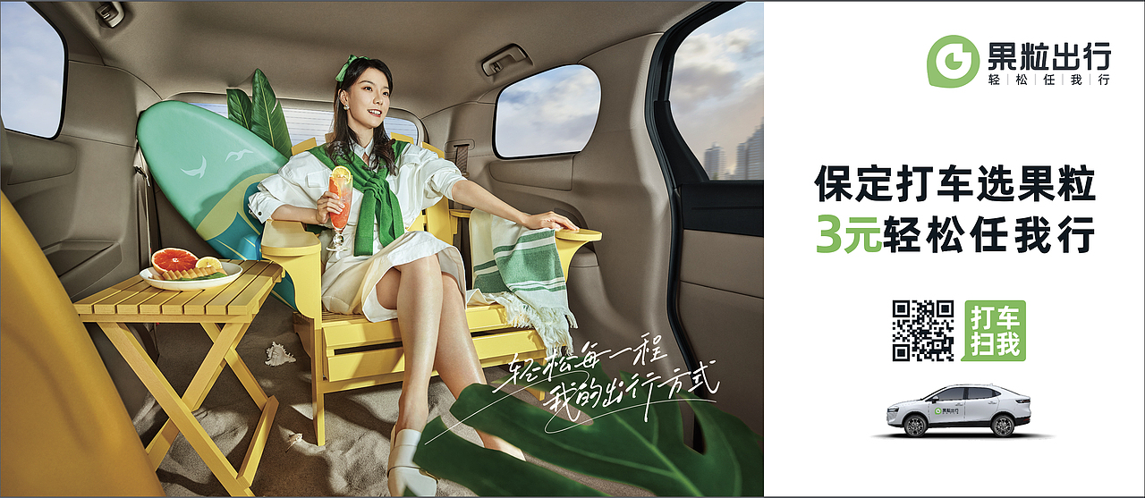 果粒出行平面kv拍摄（含案例过程细节分享）（图ZMzIwNTA2NjQ0） - 人像摄影 - 站酷设计师丛志文原创素材 - 站酷ZCOOL