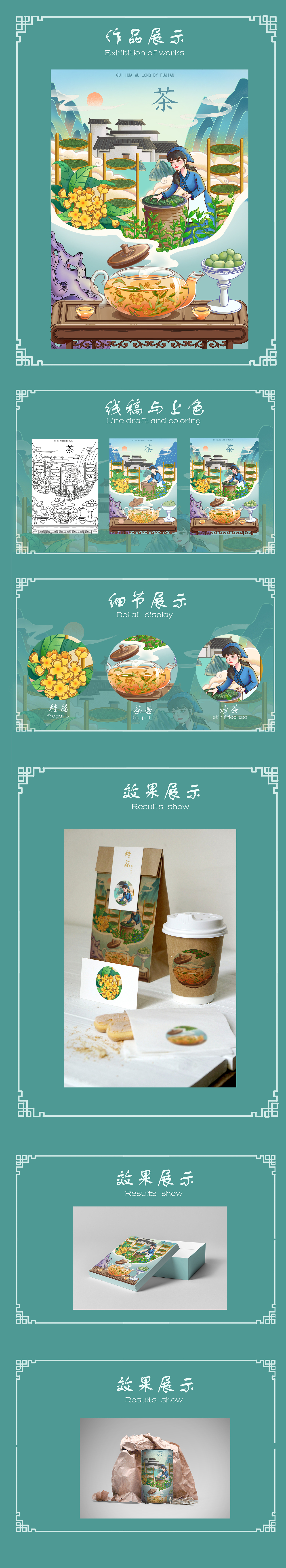 桂花乌龙茶—新中式