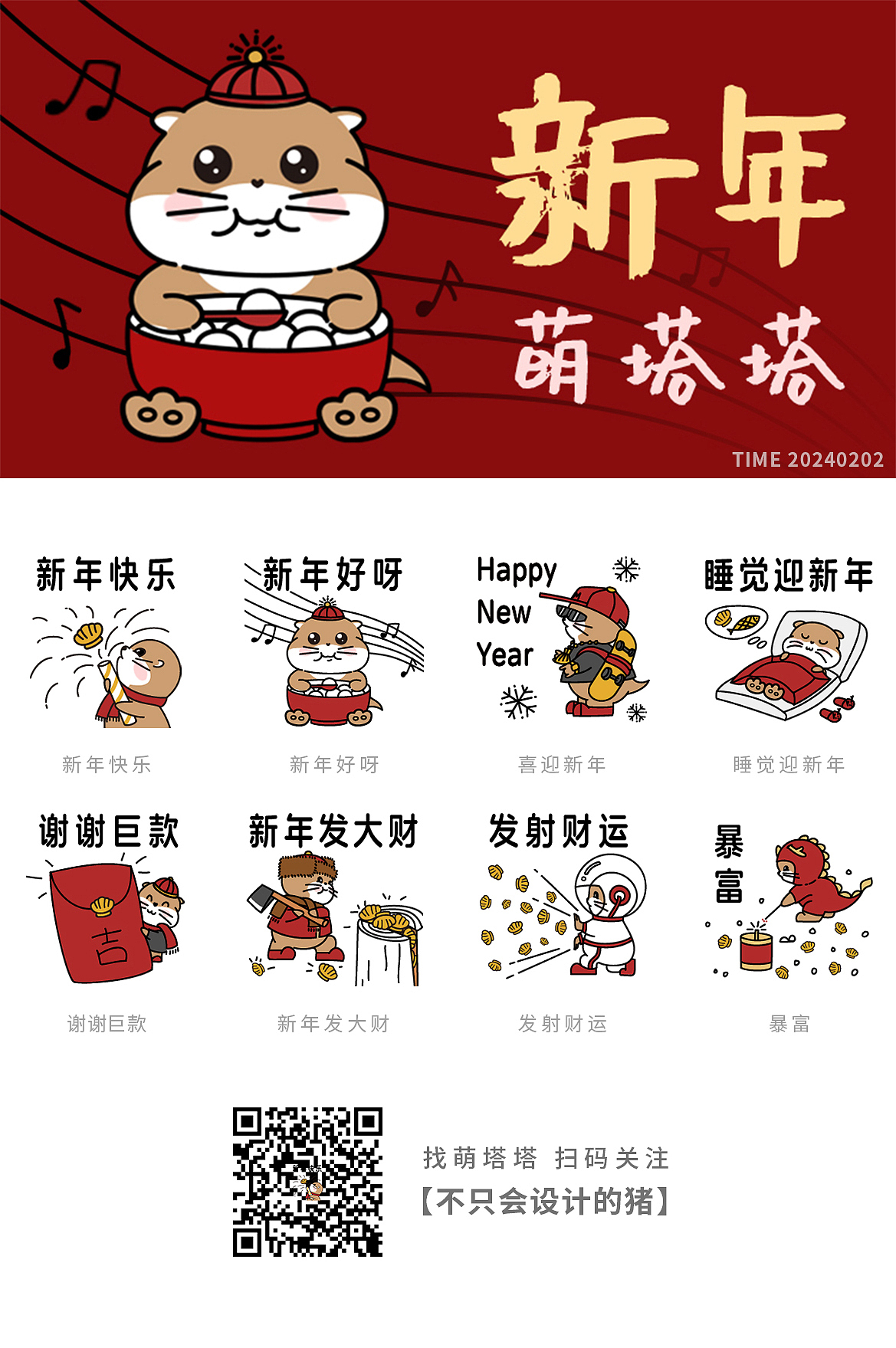 【新年萌塔塔】微信表情包(图ZMzYxNjI1MzY0) - 网络表情 - 站酷设计师不只会设计的猪原创素材 - 站酷ZCOOL