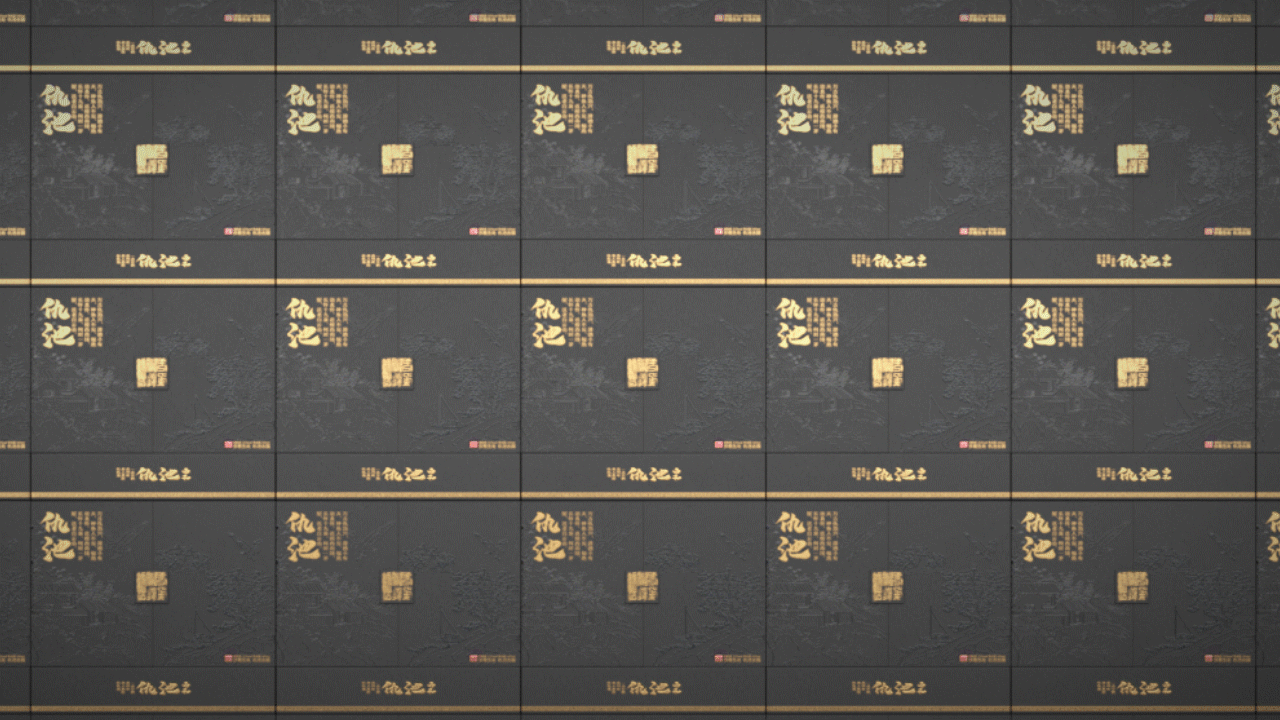 伏羲生地 仇池古国—仇池酒