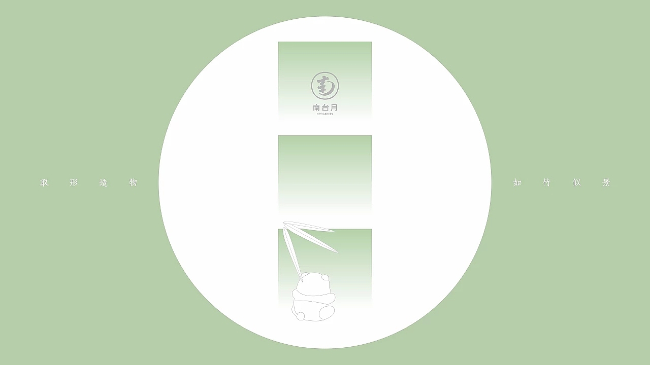 包装设计|成都文创饼干（南台月）（图ZMzE5ODI0NTY4） - 品牌 - 站酷设计师熊猫创意原创素材 - 站酷ZCOOL