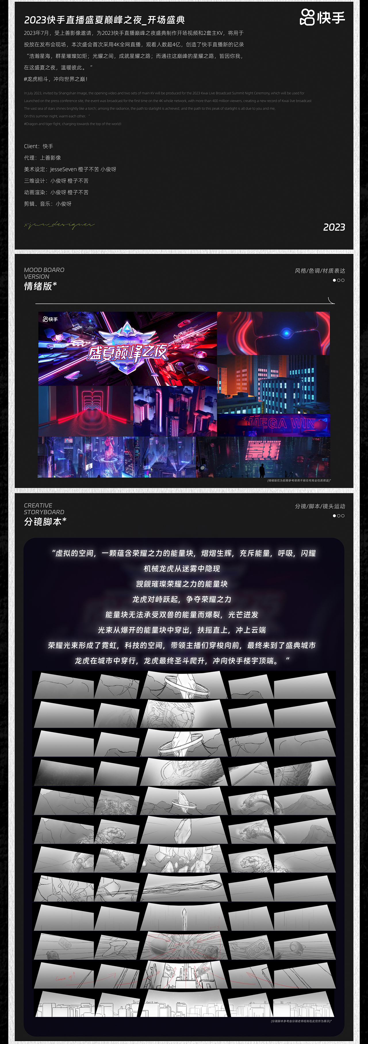 2023_Showreel_年度项目总结（图ZMzYwNjk5MTA0） - 动画/影视 - 站酷设计师小俊呀_原创素材 - 站酷ZCOOL