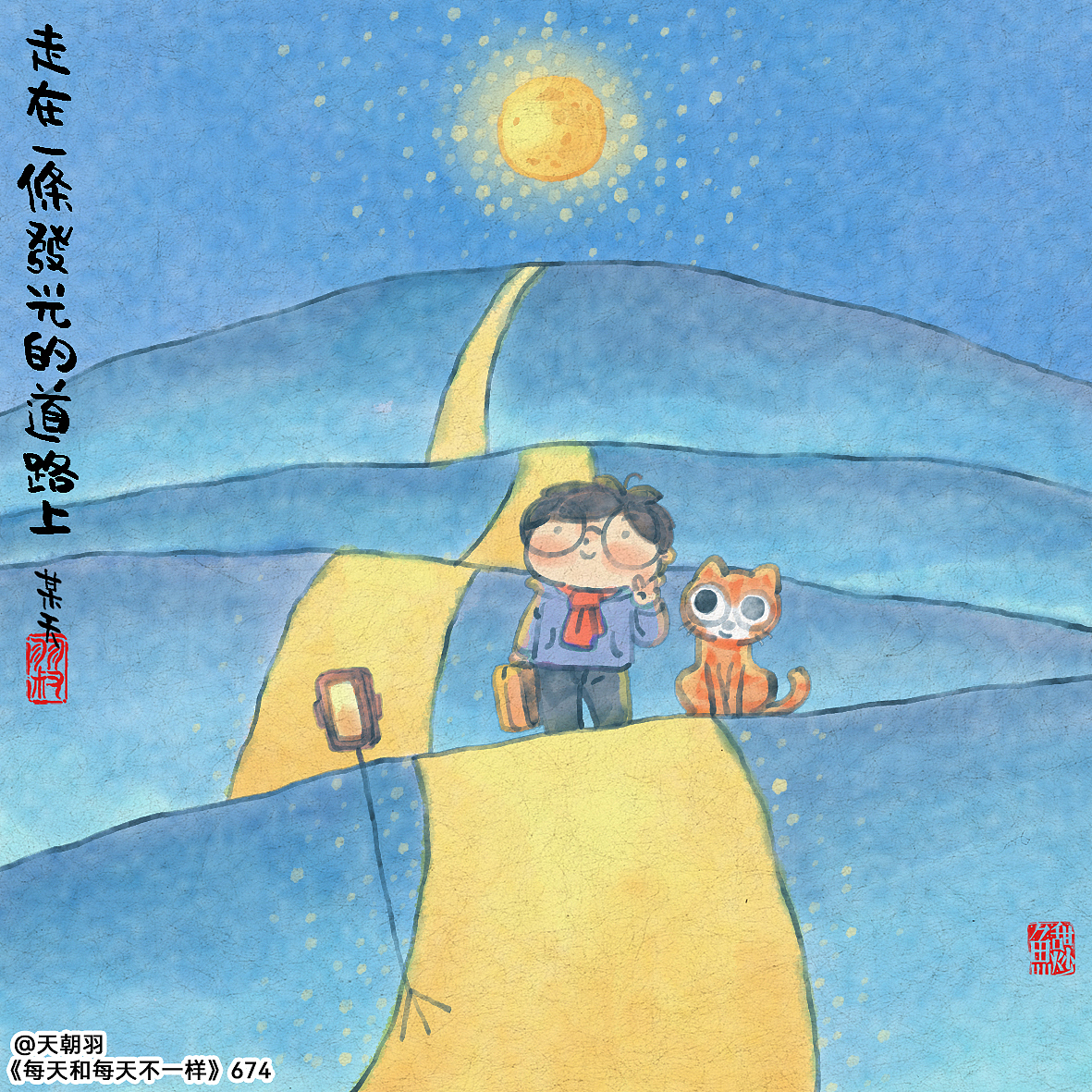 《每天和每天不一样》系列第36辑